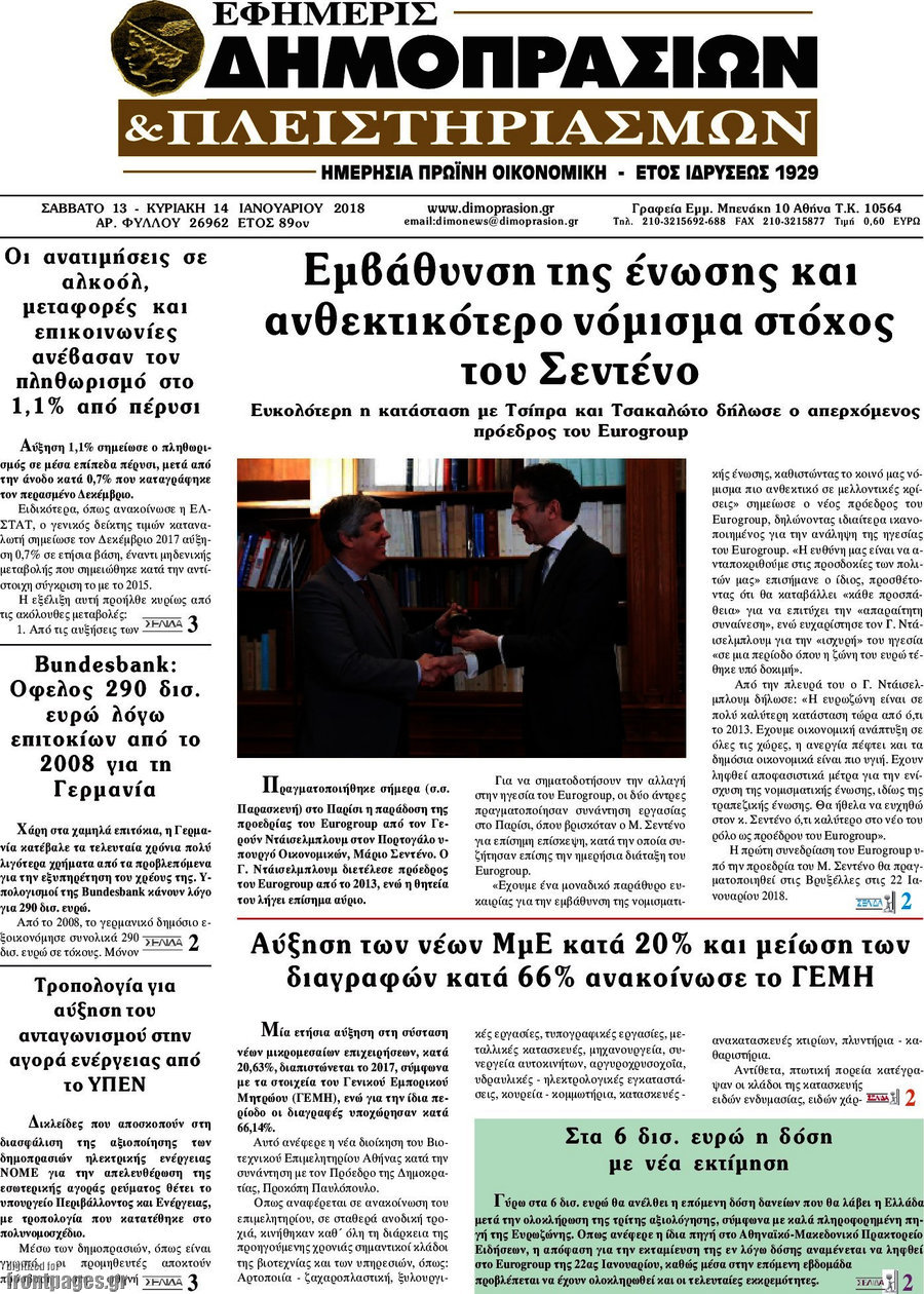 Εφημερίς Δημοπρασιών