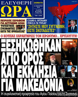 Πρωτοσέλιδο εφημερίδας Ελεύθερη ώρα - protoselida