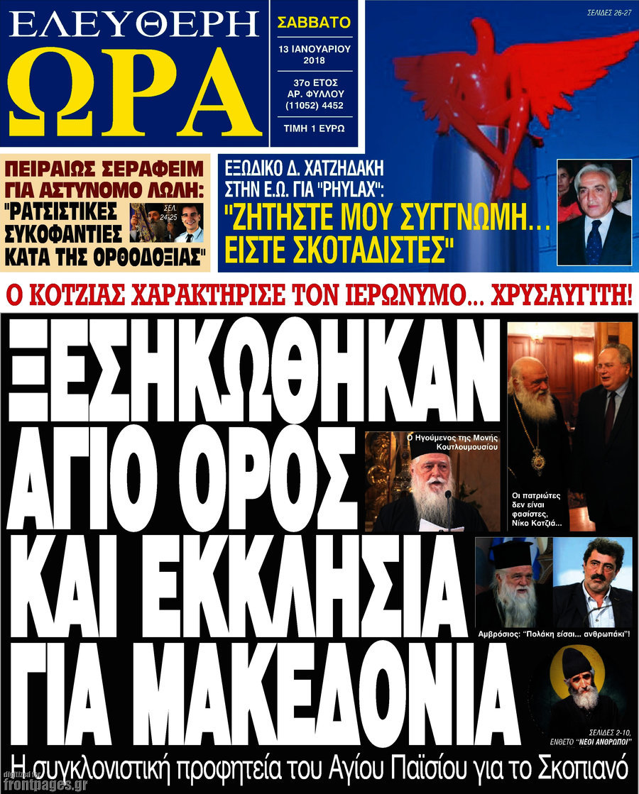 Ελεύθερη ώρα