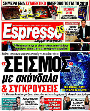 Espresso: "Σεισμός" με σκάνδαλα & συγκρούσεις