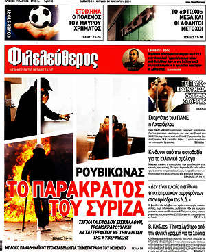 Πρωτοσέλιδο εφημερίδας Φιλελεύθερος - protoselida