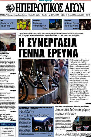 Πρωτοσέλιδο Ηπειρωτικός Αγών