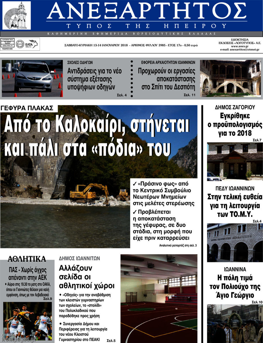Ανεξάρτητος