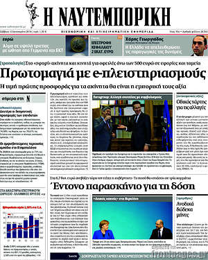 Η Ναυτεμπορική: Πρωτομαγιά με e-πλειστηριασμούς