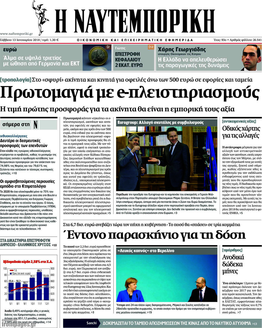 Η Ναυτεμπορική