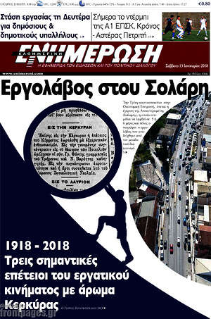 Πρωτοσέλιδο Ενημέρωση