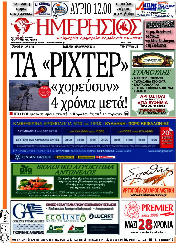 Ημερήσιος