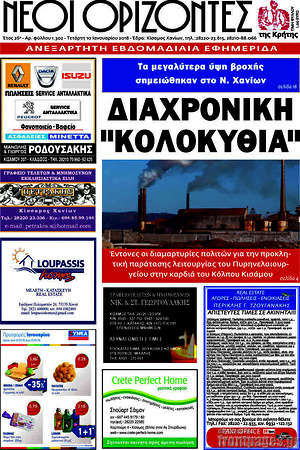 Πρωτοσέλιδο Νέοι Ορίζοντες