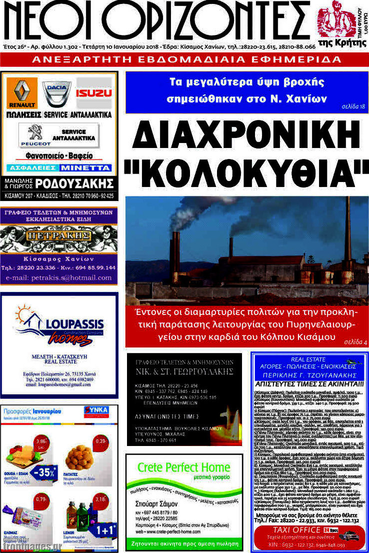 Νέοι Ορίζοντες