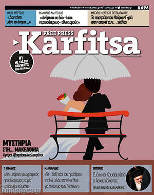 Πρωτοσέλιδο εφημερίδας Karfitsa - protoselida