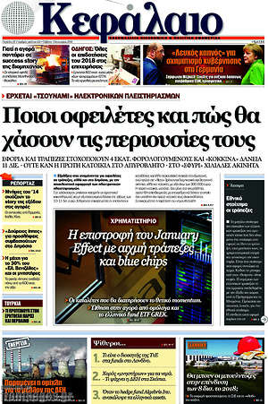 Πρωτοσέλιδο Κεφάλαιο