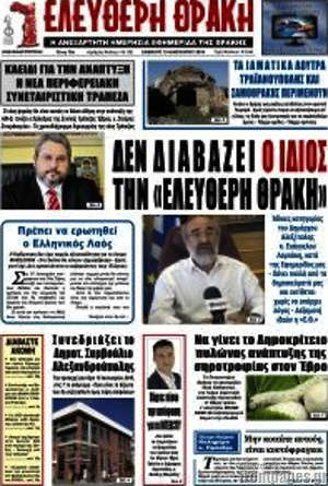 Πρωτοσέλιδο Ελεύθερη Θράκη