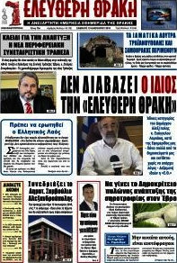 Ελεύθερη Θράκη