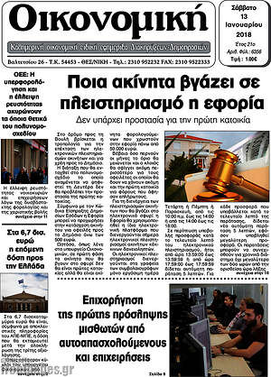 Πρωτοσέλιδο Οικονομική
