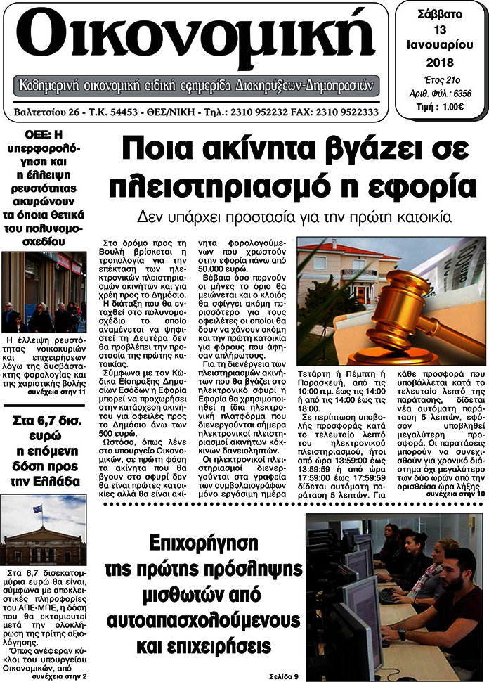 Οικονομική