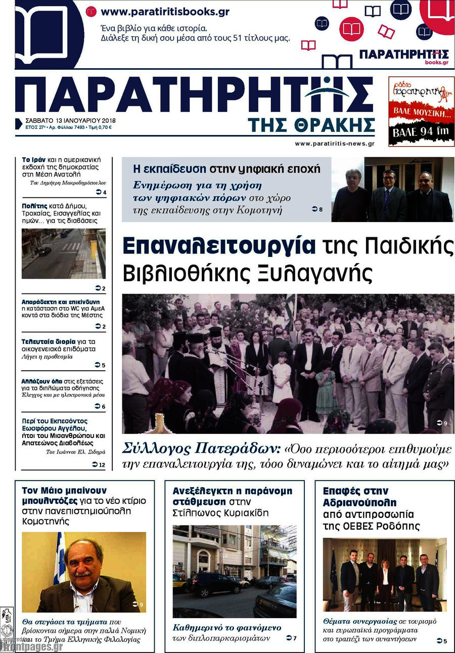 Παρατηρητής