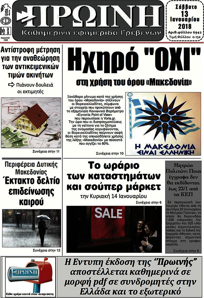 Πρωινή Γρεβενών