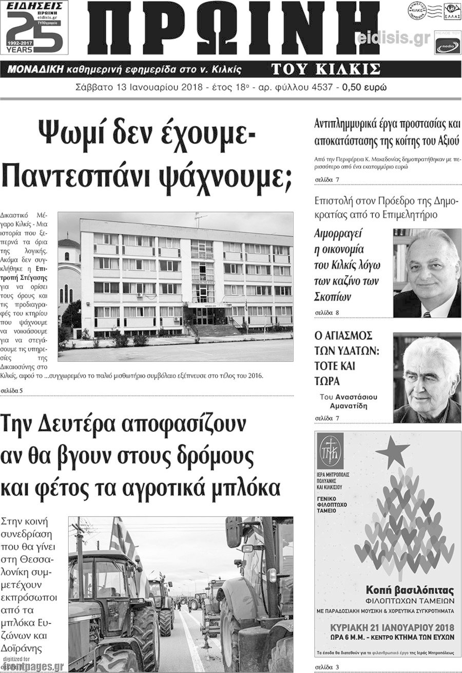 Πρωινή του Κιλκίς