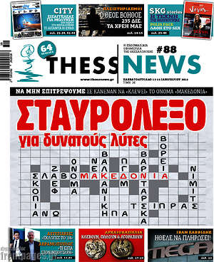 Πρωτοσέλιδο ThessNews