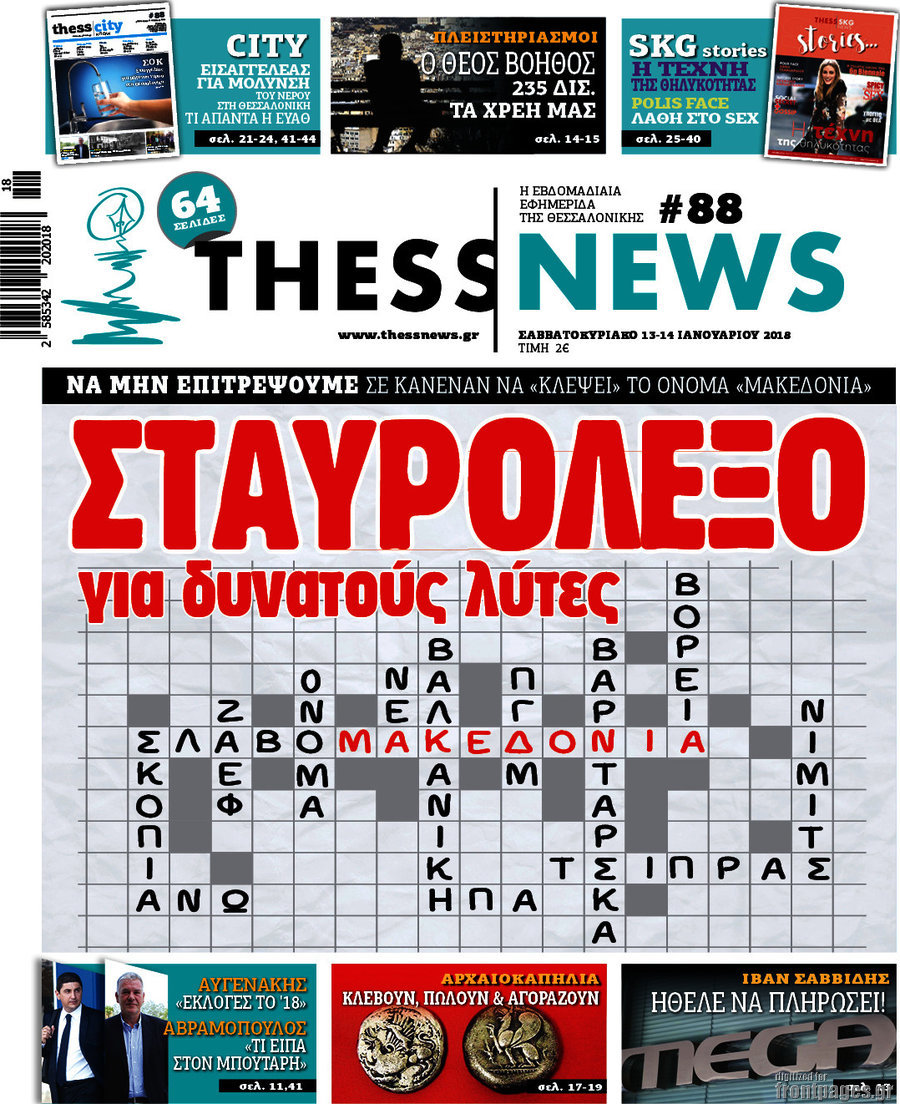 ThessNews