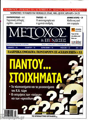 Πρωτοσέλιδο Μέτοχος