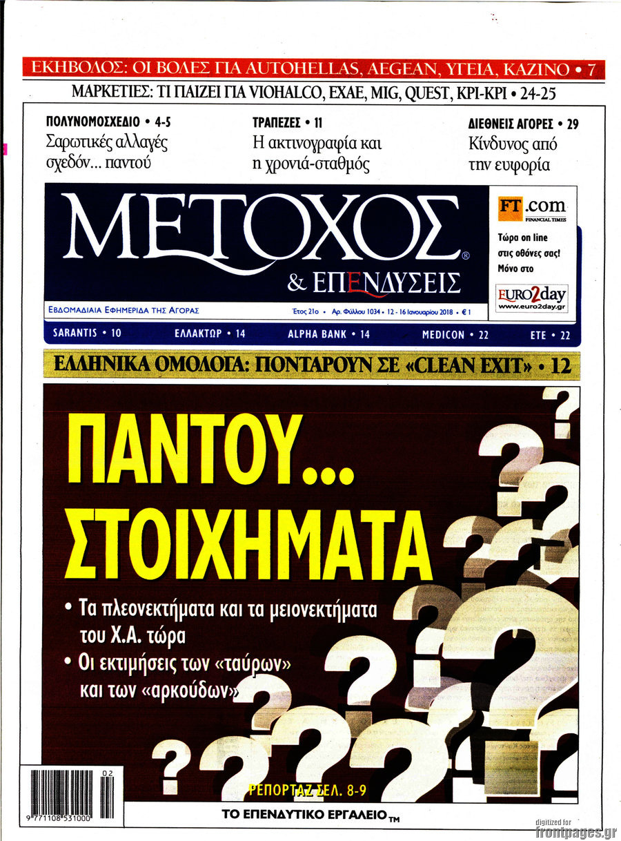 Μέτοχος