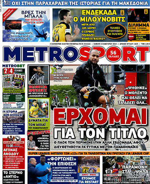 Πρωτοσέλιδο εφημερίδας MetroSport - protoselida