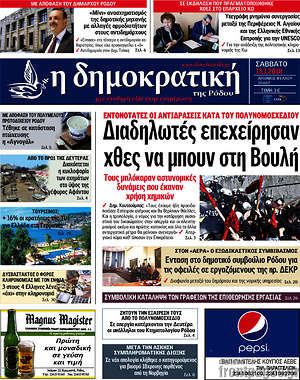 Πρωτοσέλιδο Δημοκρατική Ρόδου