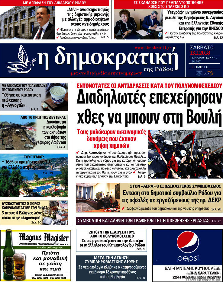 Δημοκρατική Ρόδου