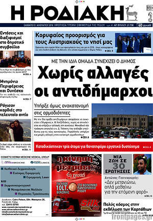 Πρωτοσέλιδο Η Ροδιακή