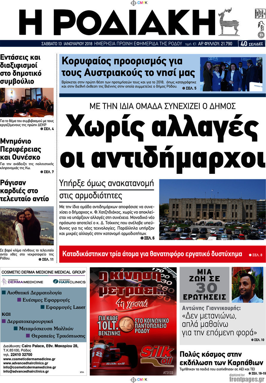 Η Ροδιακή