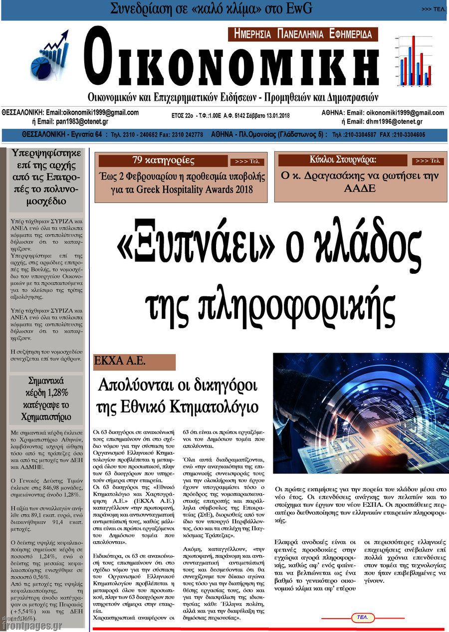 Οικονομική