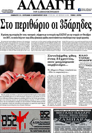 Πρωτοσέλιδο Αλλαγή