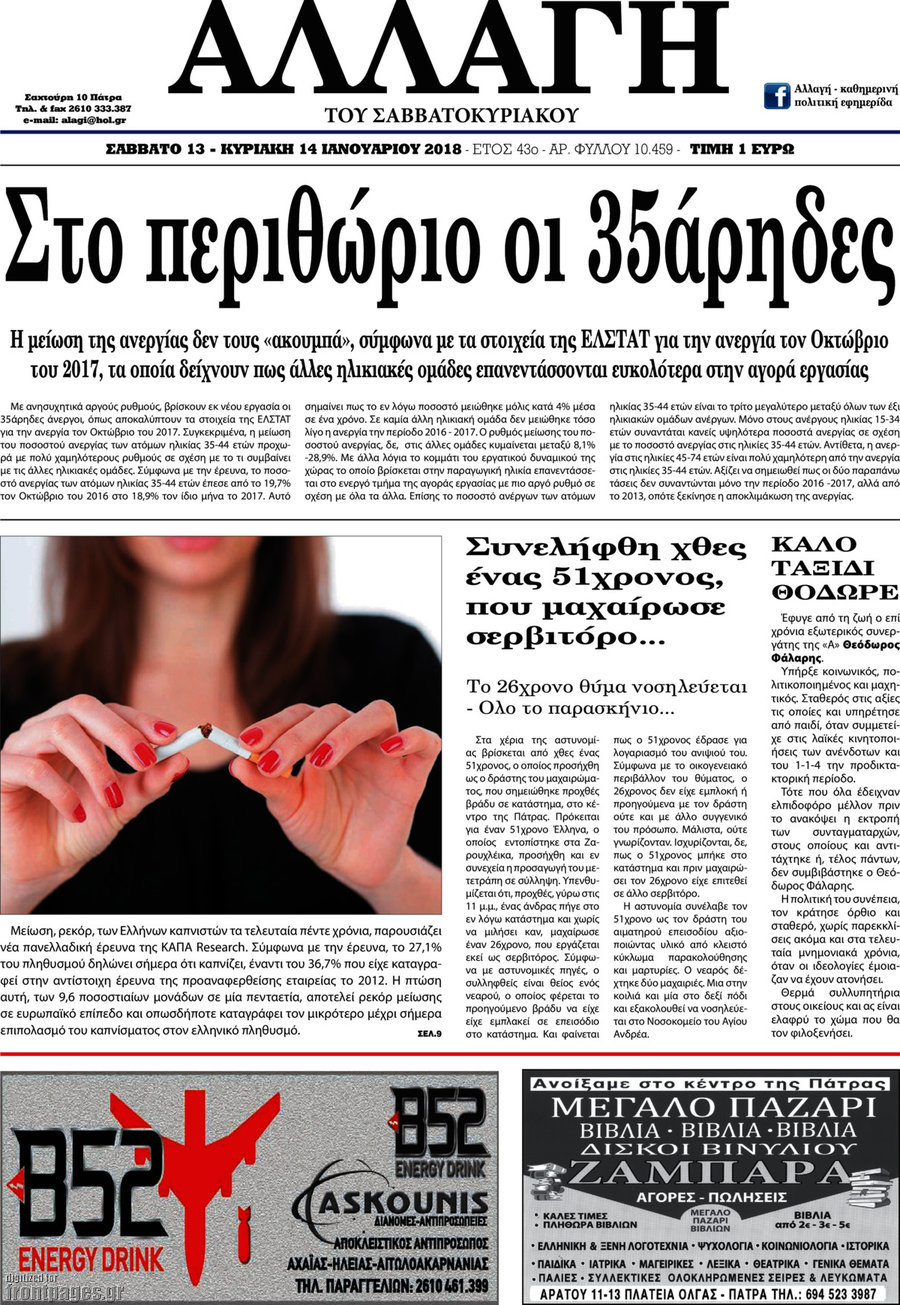 Αλλαγή