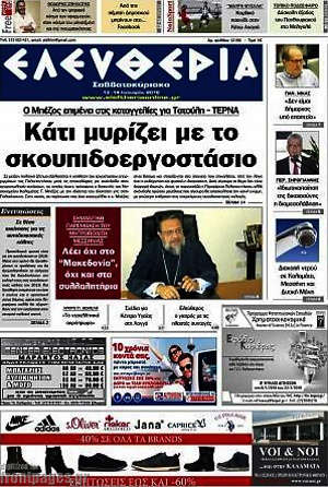Πρωτοσέλιδο Ελευθερία