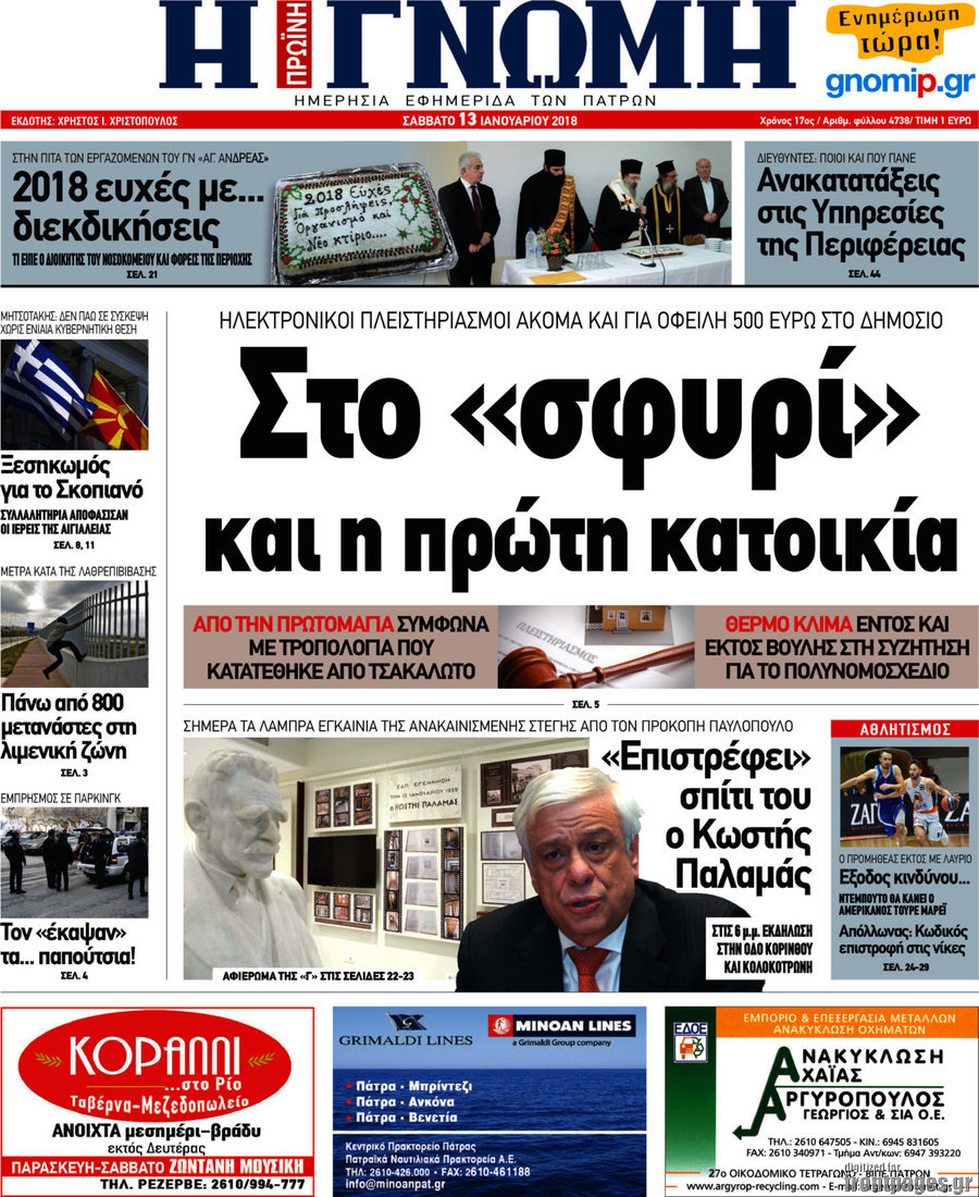 Η Γνώμη
