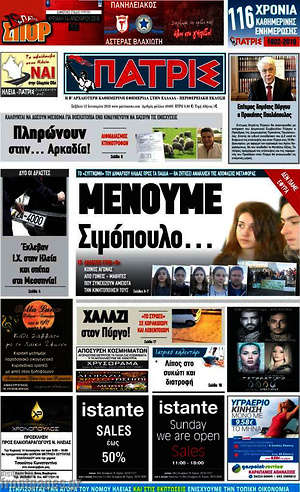 Πρωτοσέλιδο Πατρίς