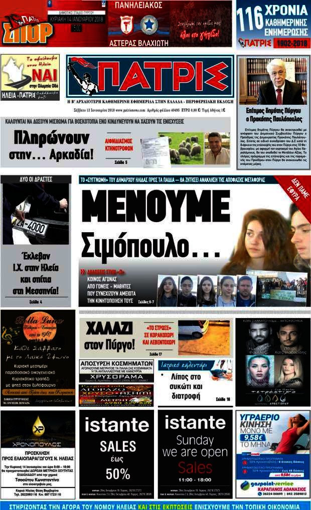 Πατρίς