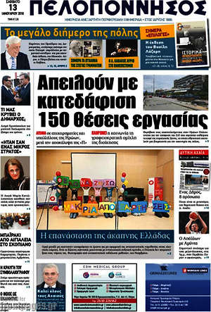 Πρωτοσέλιδο Πελοπόννησος