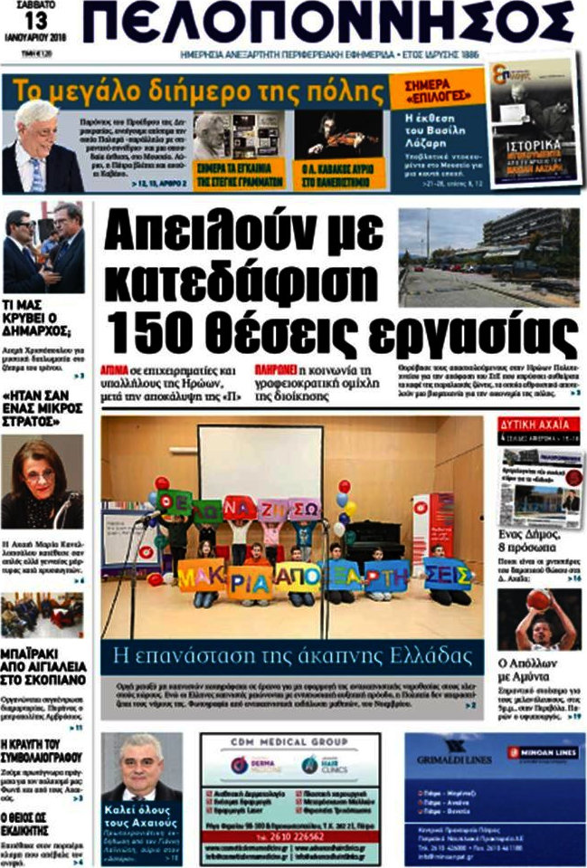Πελοπόννησος