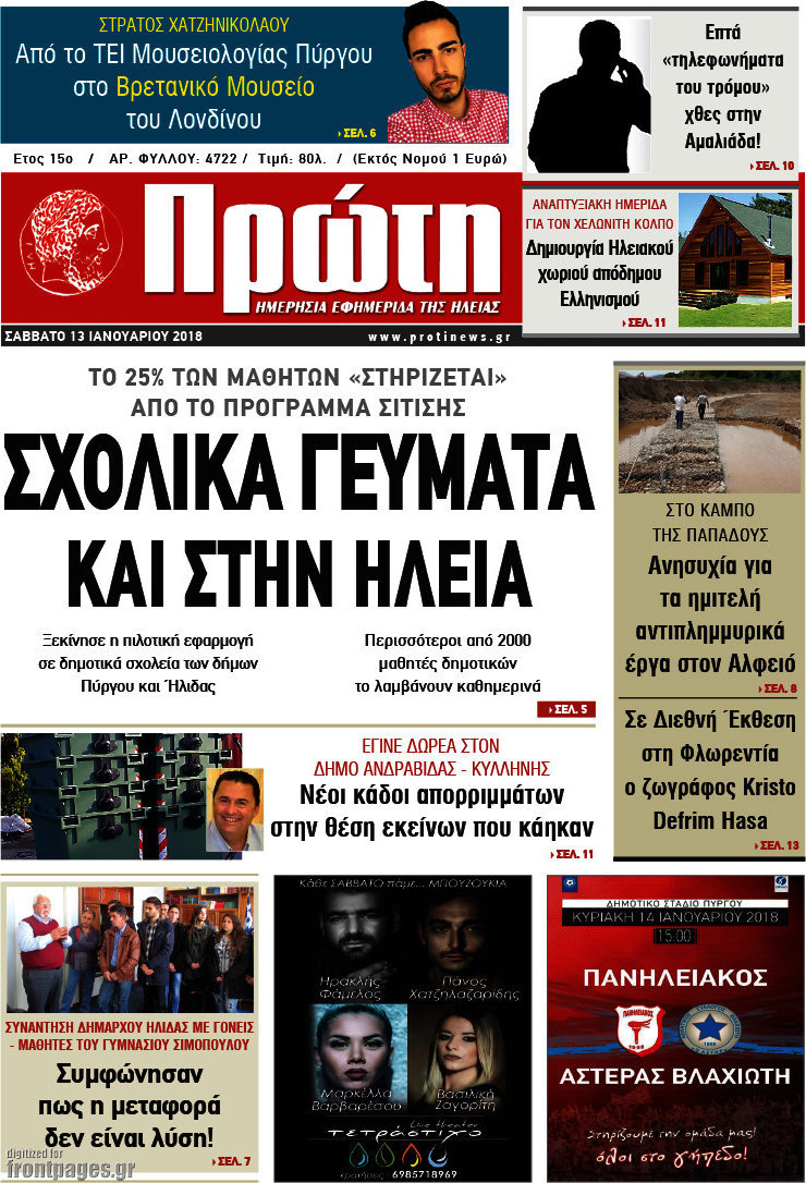 Πρώτη