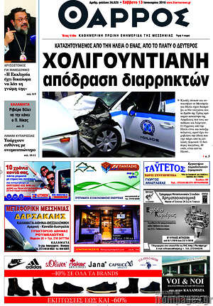 Πρωτοσέλιδο Θάρρος