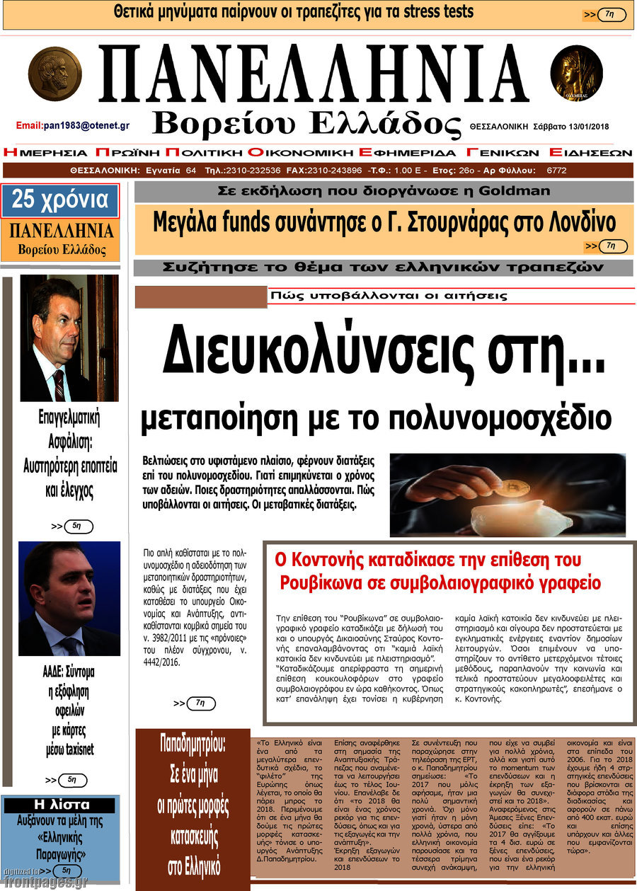 Πανελλήνια Β. Ελλάδος