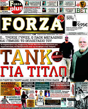 Πρωτοσέλιδο εφημερίδας Forza - protoselida