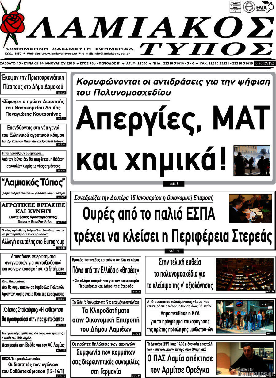 Λαμιακός Τύπος