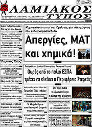 /Λαμιακός Τύπος