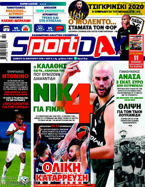 Πρωτοσέλιδο εφημερίδας Sport Day - protoselida