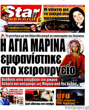 Πρωτοσέλιδο εφημερίδας Star press - protoselida