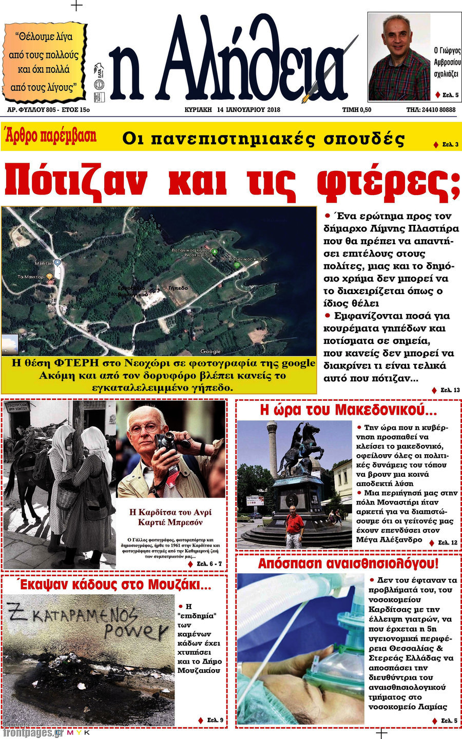 Η Αλήθεια