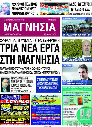 Πρωτοσέλιδο Μαγνησία